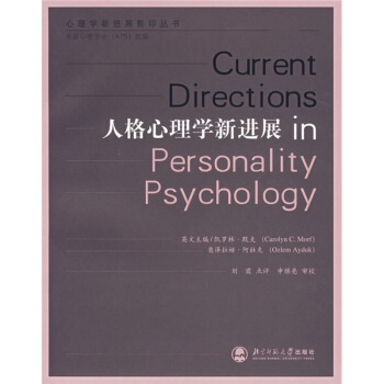 人格心理學新進展 pdf epub mobi 下载