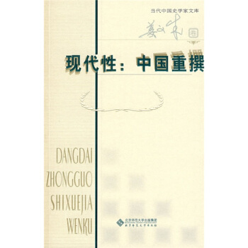 現代性：中國重撰 pdf epub mobi 下载