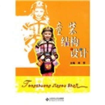 童装结构设计 pdf epub mobi 下载
