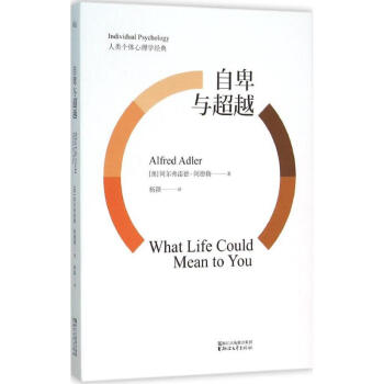 自卑與超越 pdf epub mobi 下载