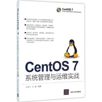 CentOS7系统管理与运维实战 pdf epub mobi 电子书 下载