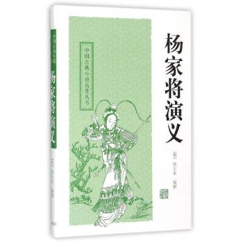 楊傢將演義/熊大木 pdf epub mobi 下载