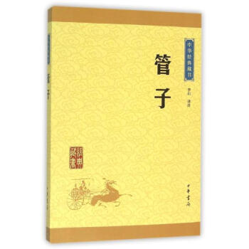 管子
