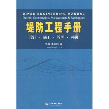 堤防工程手册 pdf epub mobi 下载