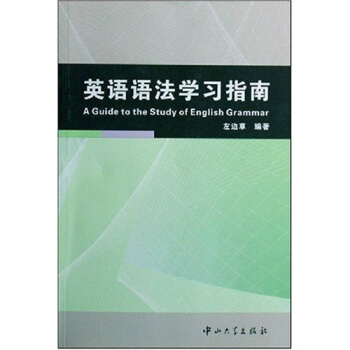 英语语法学习指南 pdf epub mobi 电子书 下载