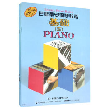 巴斯蒂安钢琴教程(3) pdf epub mobi 下载