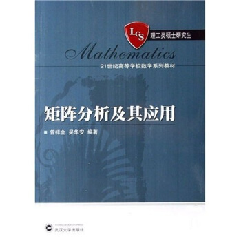 矩阵分析及其应用 pdf epub mobi 下载