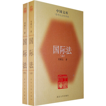 国际法（套装共2册） pdf epub mobi 下载