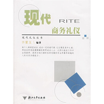 現代商務禮儀 pdf epub mobi 電子書 下載