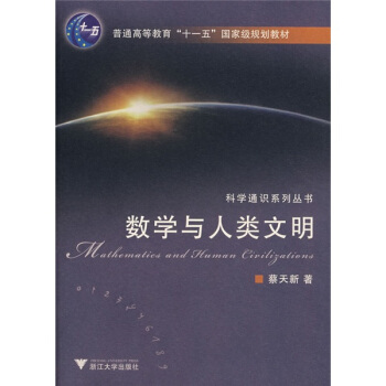 数学与人类文明 pdf epub mobi 下载