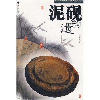 泥硯遺韻 pdf epub mobi 下载