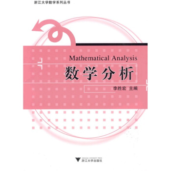 数学分析 pdf epub mobi 下载