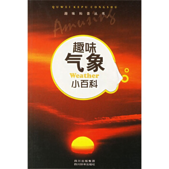 趣味氣象小百科 pdf epub mobi 下载