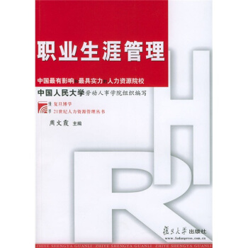 职业生涯管理 pdf epub mobi 下载