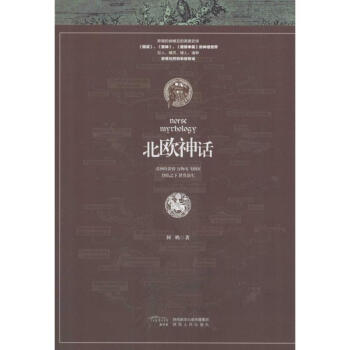 北歐神話 pdf epub mobi 下载