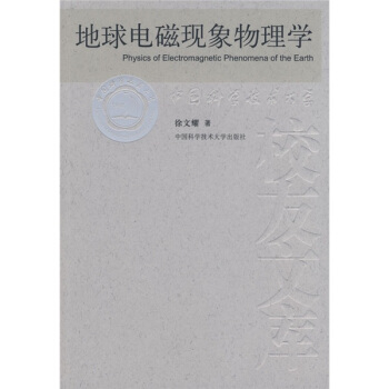地球電磁現象物理學 pdf epub mobi 電子書 下載