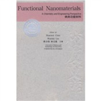 納米功能材料 pdf epub mobi 下载