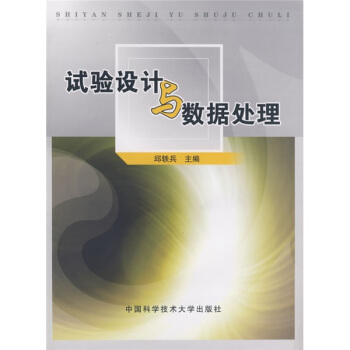 试验设计与数据处理 pdf epub mobi 下载