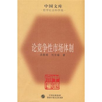 论竞争性市场体制 pdf epub mobi 电子书 下载