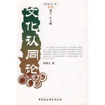 文化認同論 pdf epub mobi 電子書 下載