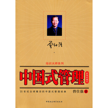 中国式管理（新版珍藏本） pdf epub mobi 下载