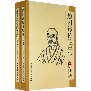 赵州录校注集评（上下） pdf epub mobi 电子书 下载