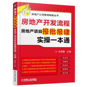 房地产开发流程 pdf epub mobi 下载