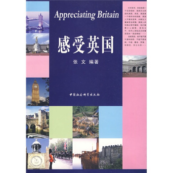 感受英国 pdf epub mobi 电子书 下载