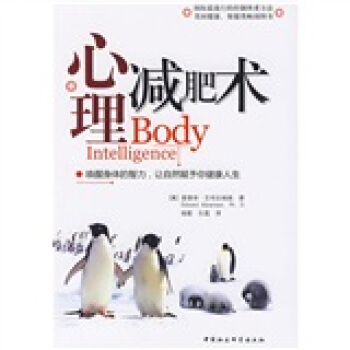 心理减肥术 pdf epub mobi 下载