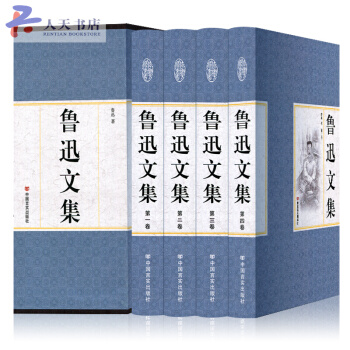 魯迅文集（全4冊）魯迅文集 朝花夕拾野草及詩歌 中國現當代文學名著世界文學名著小說散文 pdf epub mobi 下载