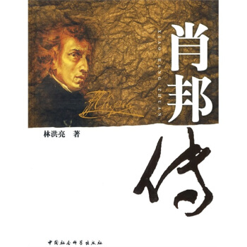 肖邦傳 pdf epub mobi 電子書 下載