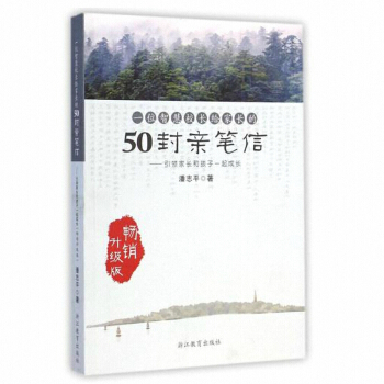 一位智慧校長給傢長的50封親筆信--引領傢長和孩子一起成長(暢銷升級版) pdf epub mobi 下载