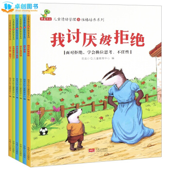 挫摺教育係列關注兒童性格形成關鍵期全套6冊 培養孩子強大內心姐妹篇 3-6歲兒童情商繪本 pdf epub mobi 下载