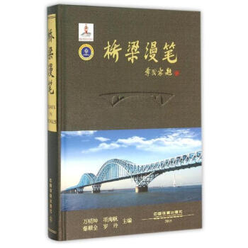 桥梁漫笔 pdf epub mobi 下载