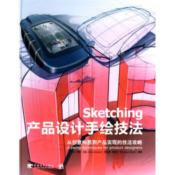 产品设计手绘技法 pdf epub mobi 下载