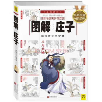 图解庄子（全新图解） pdf epub mobi 下载