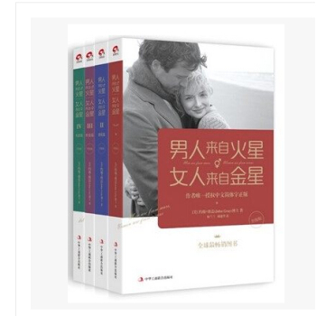 男人来自火星女人来自金星4册