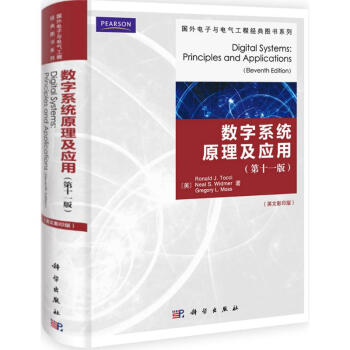 数字系统原理及应用(第11版,英文影印版) pdf epub mobi 下载