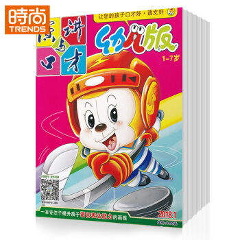 演講與口纔幼兒版2018年9月起訂全年雜誌訂閱新刊預訂學習輔導期刊圖書1年共12期 pdf epub mobi 下载