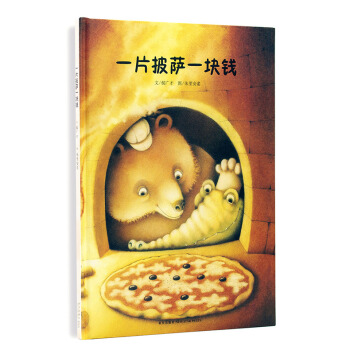 《一片披萨一块钱》郝广才著 大熊阿比系列 财富教育 附有声书 读小库儿童书绘本 3-6岁 pdf epub mobi 下载