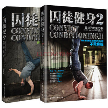 囚徒健身1 2 套装共2册 两册 美国 健身书，把男人的力量推向生理极限 pdf epub mobi 电子书 下载