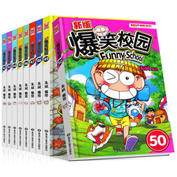 新版爆笑校园40-41-42-43-44-45-46-47-48-49 全套10册 朱斌编 pdf epub mobi 电子书 下载