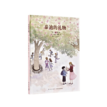 《泰迪的禮物》（又名“湯普森太太的愛心”，教育部推薦讀物） 3-6歲 pdf epub mobi 下载