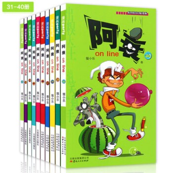阿衰31-40册 共10册阿衰全集 阿衰漫画 阿衰全套漫画 少年儿童幽默爆笑校园漫画书