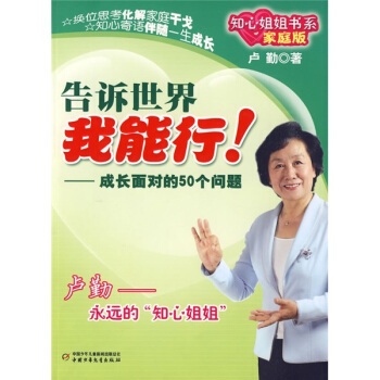 知心姐姐書係-告訴世界我能行!（傢庭版） pdf epub mobi 電子書 下載