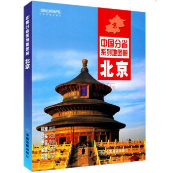 2018北京市地圖冊 政區地圖冊 北京交通地圖冊北京市旅遊地圖冊 pdf epub mobi 下载