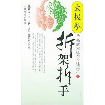 太极拳拆架拆手 pdf epub mobi 电子书 下载