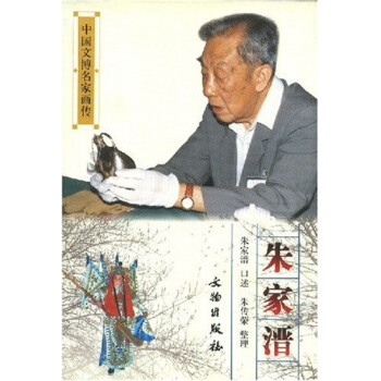 朱家溍 pdf epub mobi 下载