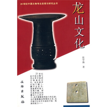 龍山文化 pdf epub mobi 下载