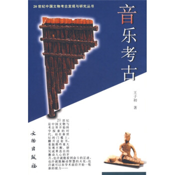 音乐考古 pdf epub mobi 下载